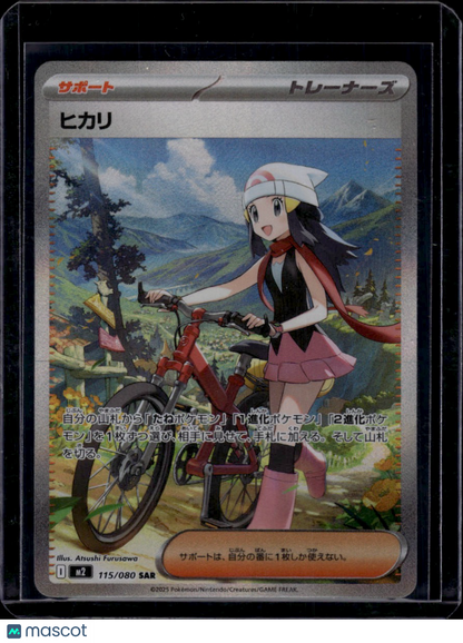 2025 Pokemon Scarlet & Violet White Flare Hikari SAR