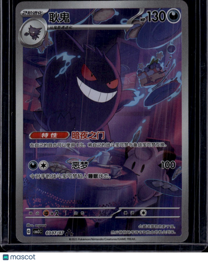 Pokemon Chinese Exclusive Gem Vol 3 Gengar